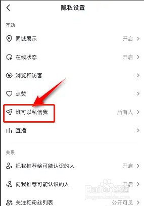 如何关闭抖音私信功能