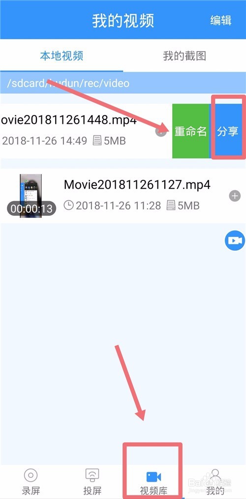 锤子手机怎么录制屏幕视频
