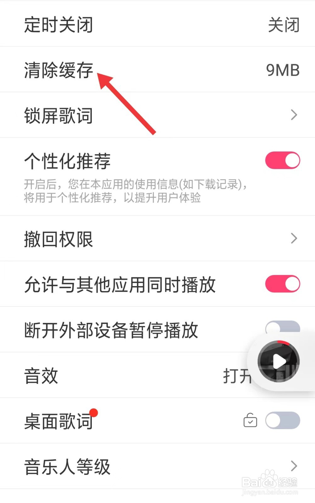 快音app如何清除缓存