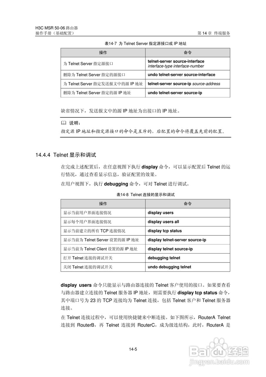 H3C MSR5006路由器操作手册:[17]