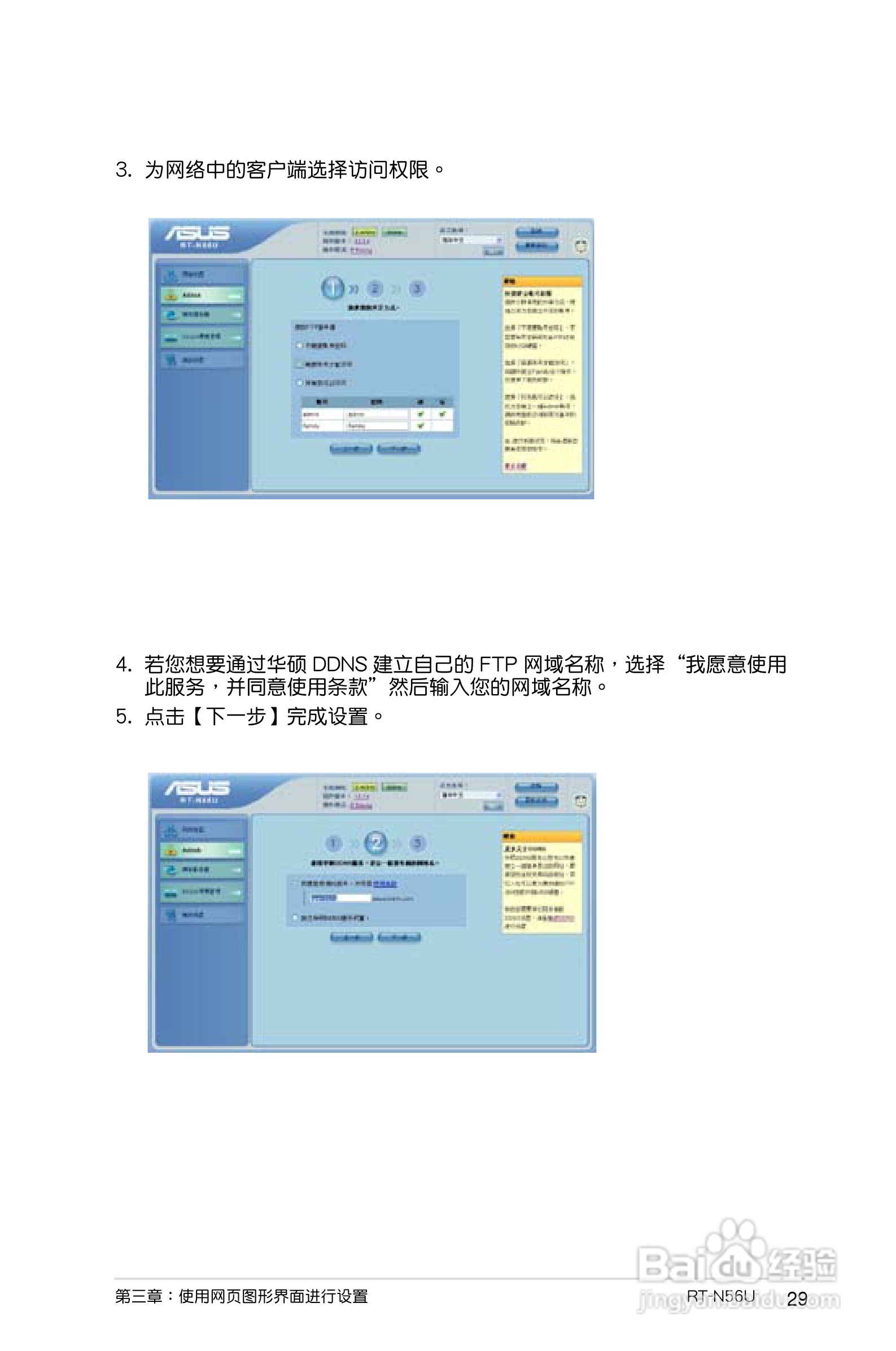 华硕RT-N56U无线路由器使用手册:[3]