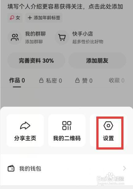 快手动态如何设置仅自己可见