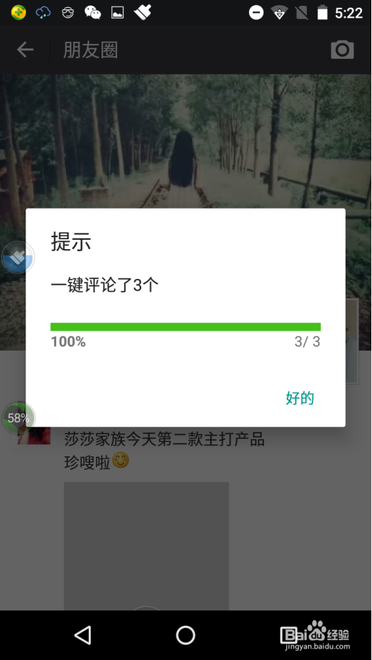 金斧手机一键点赞操作流程