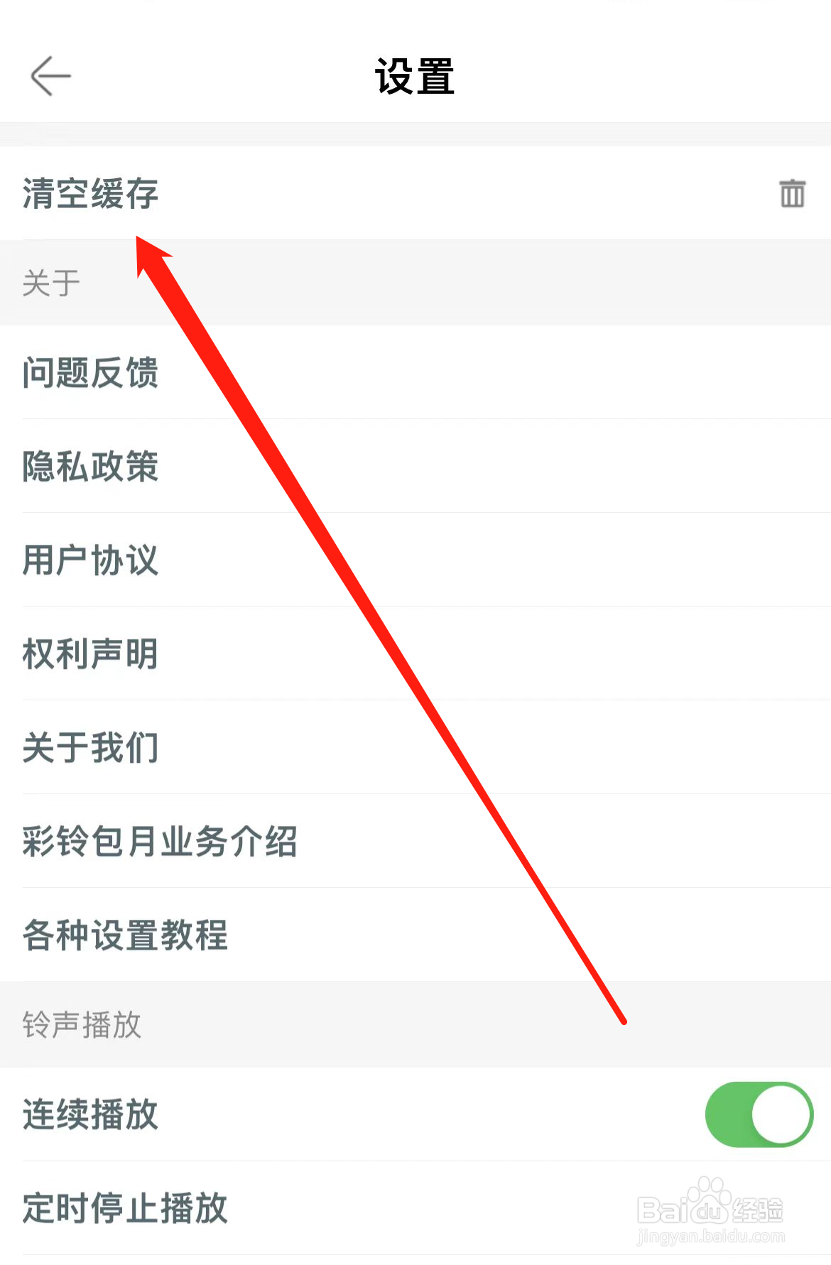 铃声多多软件如何清理缓存