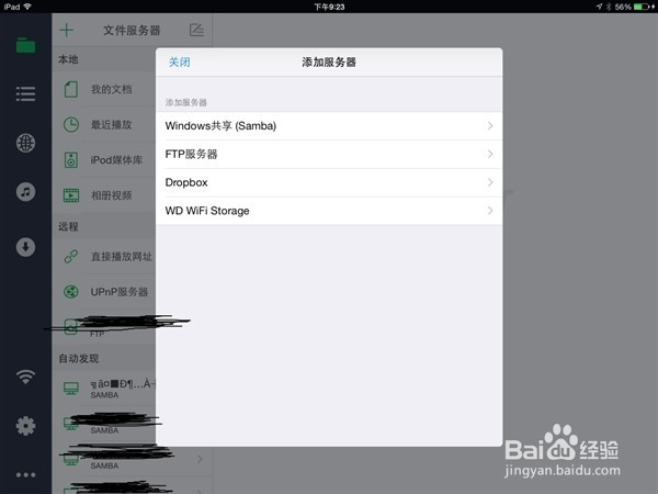 用iPhone手机看电脑上的视频的方法步骤