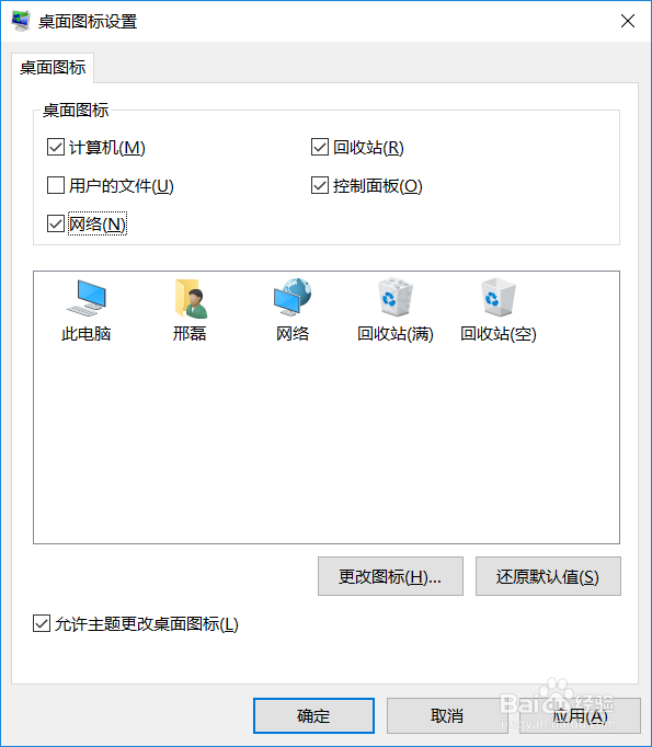 Windows 10怎么在电脑上显示我的电脑图标？