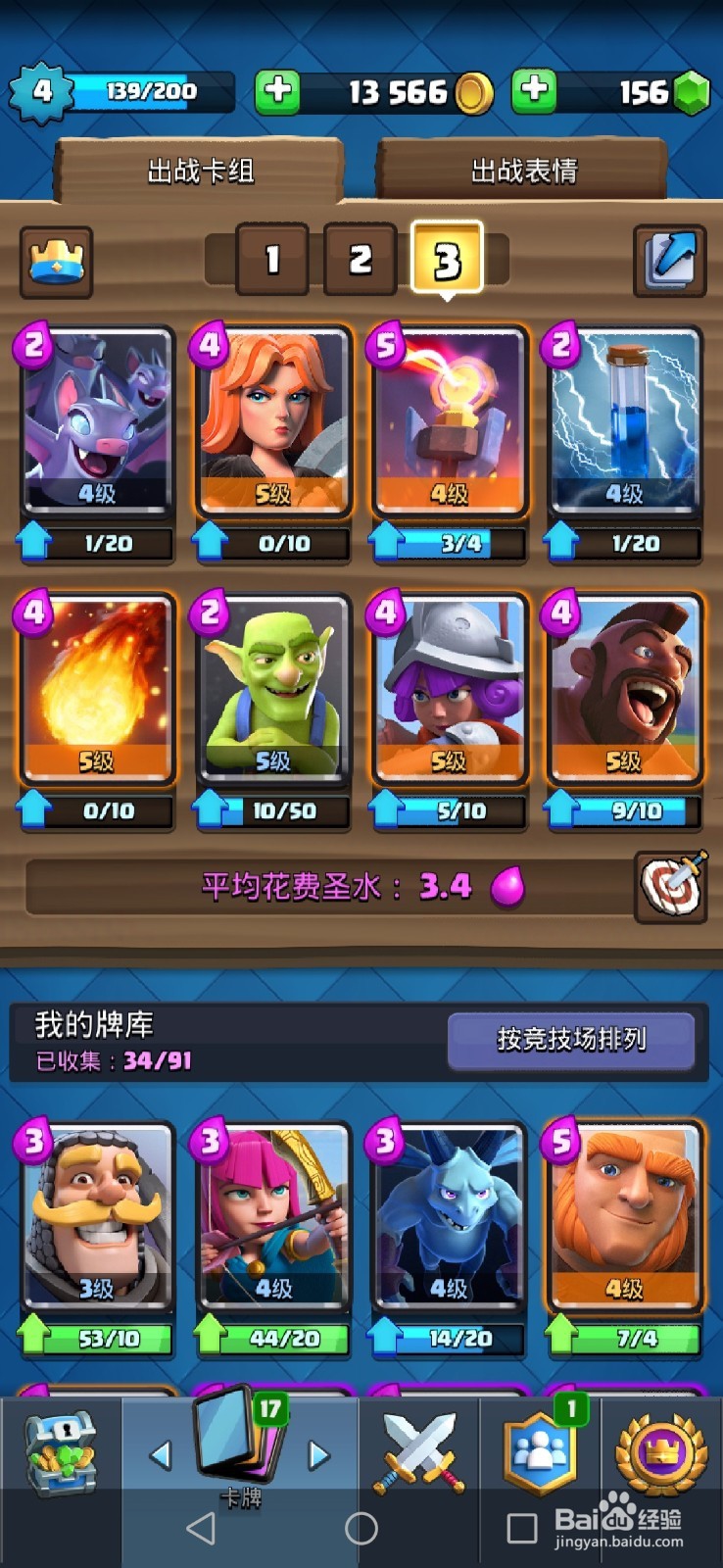 皇室战争5阶竞技场平民玩家卡组攻略