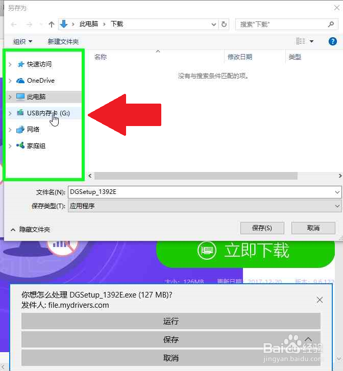 驱动软件离线安装网卡驱动