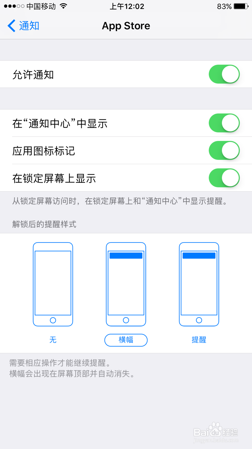 iphone怎样关闭烦人的应用弹窗