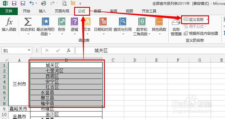 轻松学Excel：[35]制作二级菜单