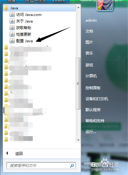 如何修改电脑java的自动更新时间