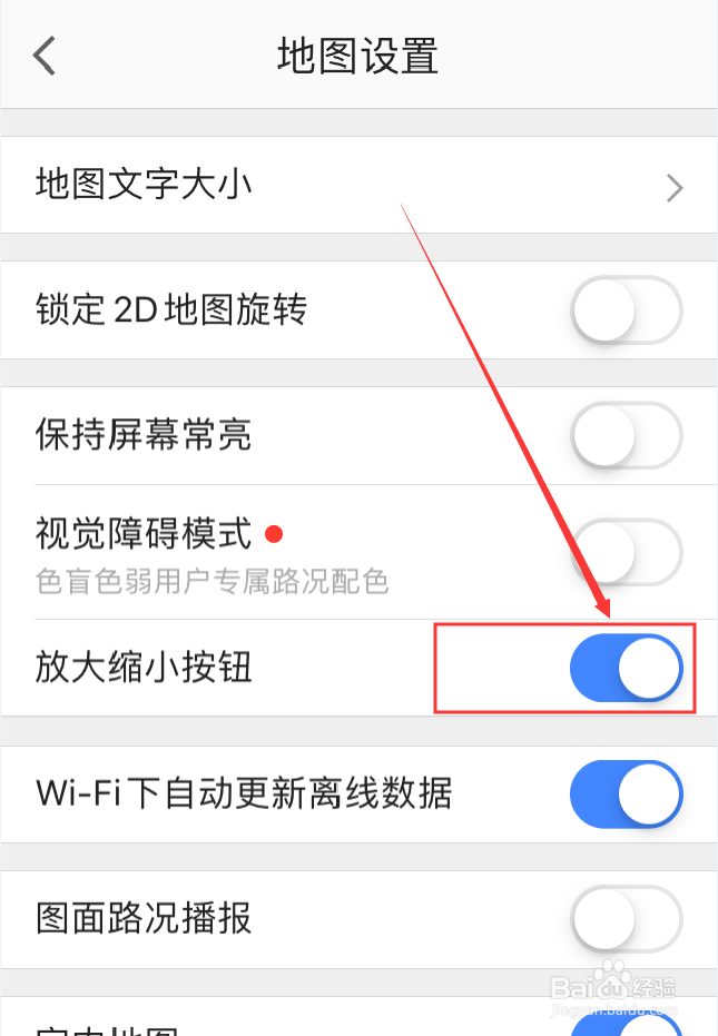 高德地图App怎么显示放大缩小按钮