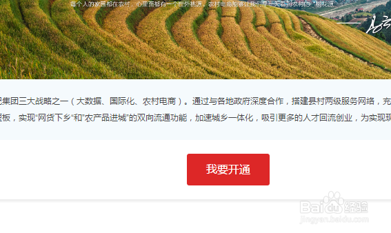 淘宝的农村淘宝如何开通