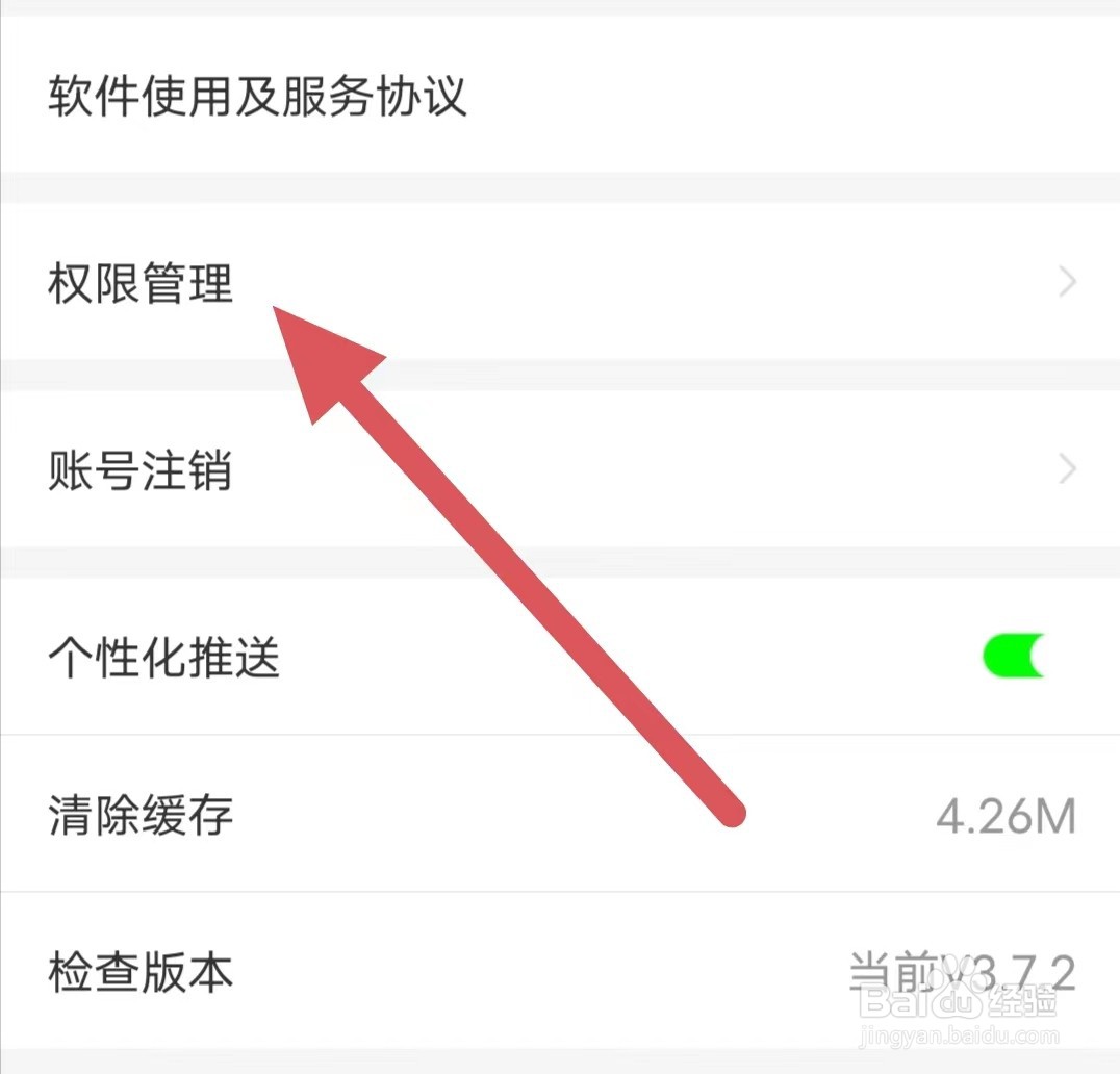 包小省如何设置允许包小省使用外部存储权限