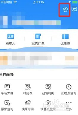 铁路12306怎么修改语言状态
