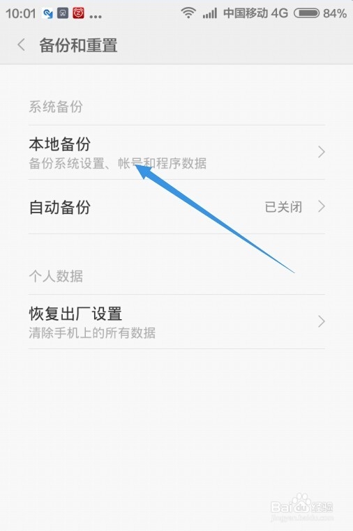 红米Note增强版如何备份及怎么恢复备份
