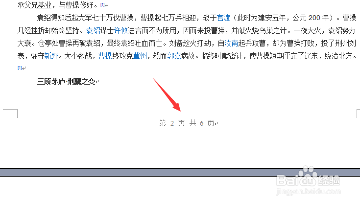 菜鸟如何给Word文档自动添加页码