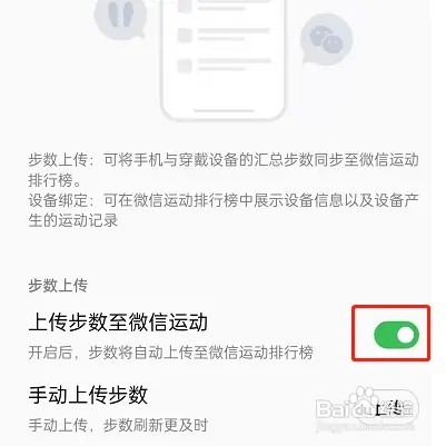 怎么把oppo手机上的步数同步到微信上