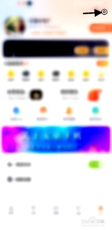 麦浪app打开消息提示震动的方法