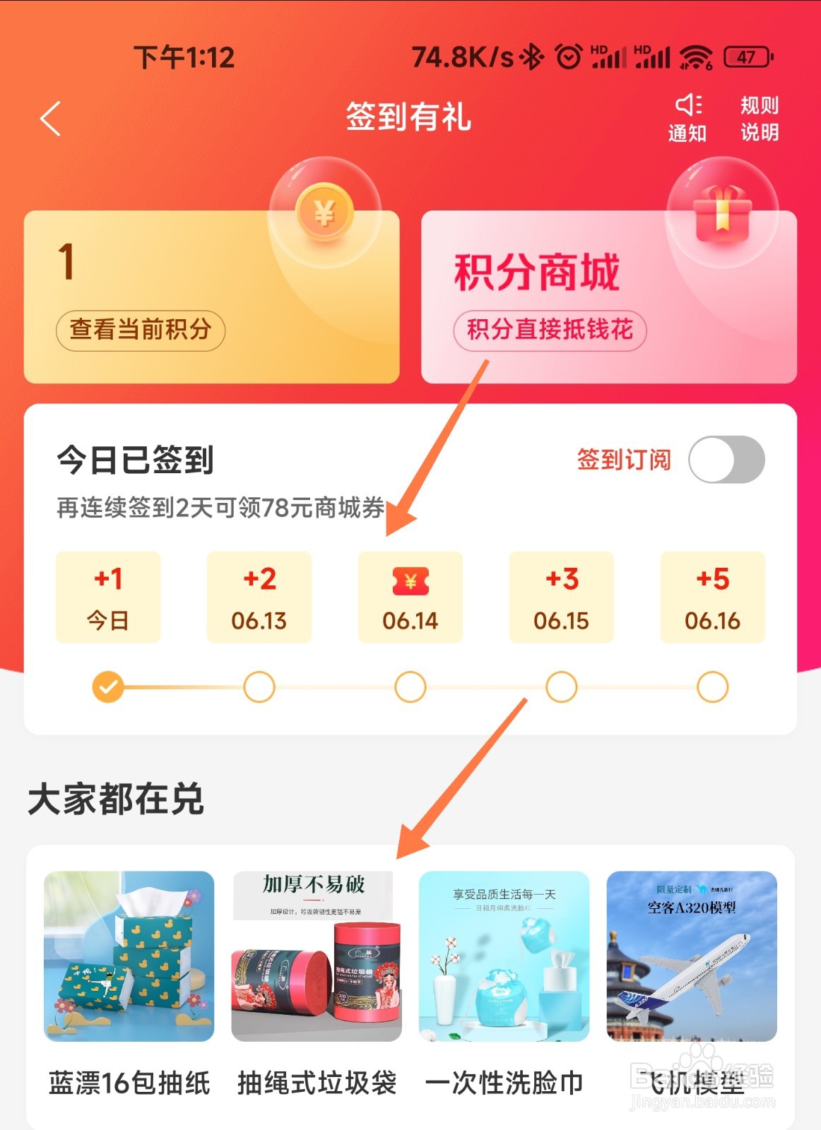 去哪儿旅行积分怎么使用
