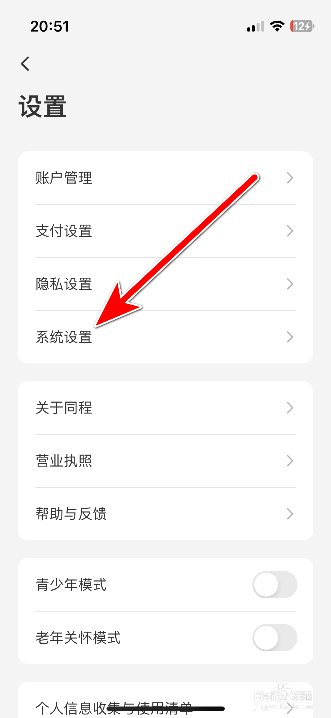 同程旅行如何清除缓存