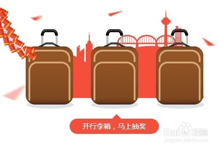 百度经验二月年味浓活动怎么玩免费抽大奖方法