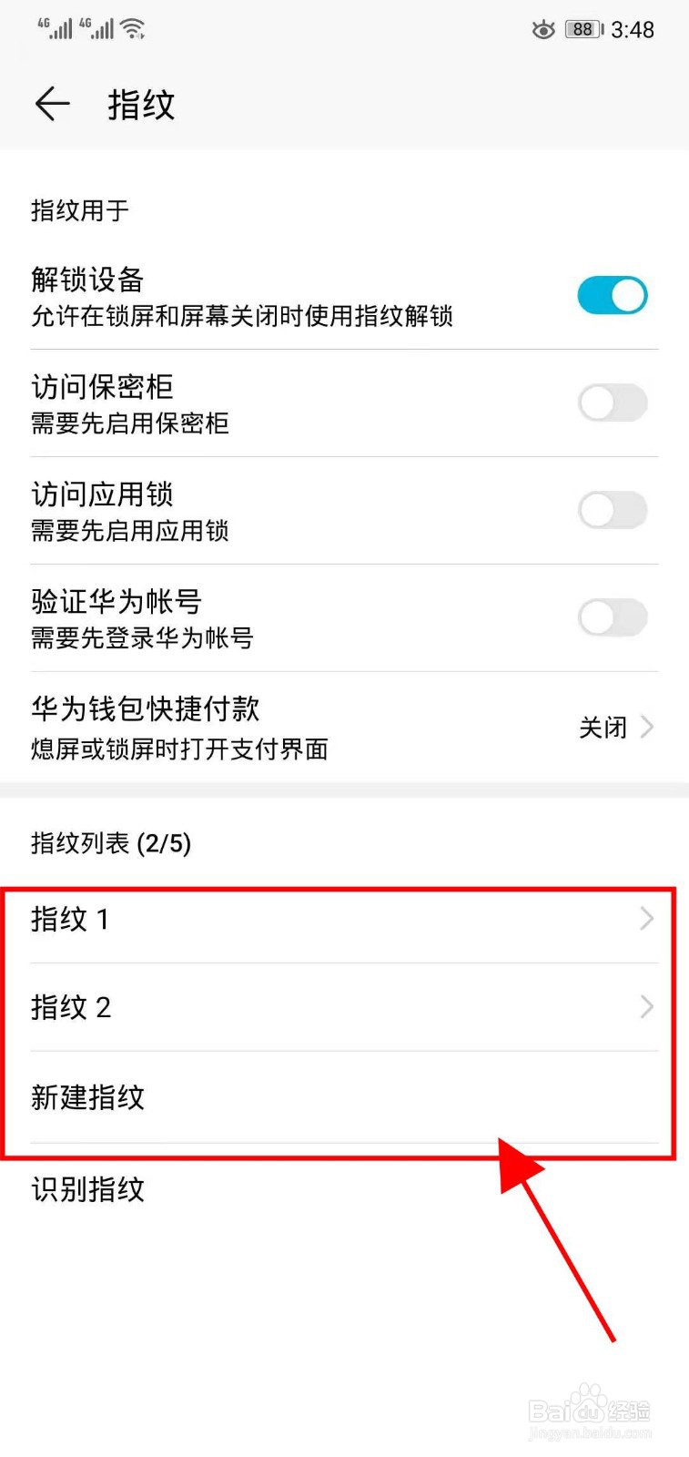 华为手机怎么设置指纹解锁