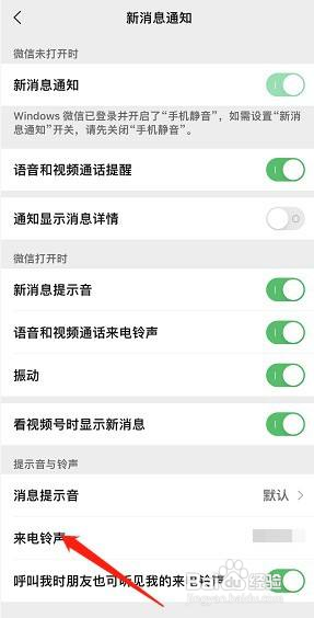 微信来电铃声历史记录怎么查看