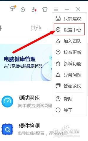 电脑管家 怎样在右键菜单栏添加“清理垃圾