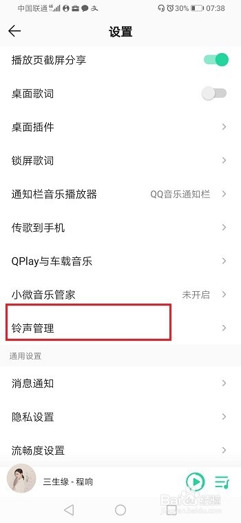 qq音乐怎么删除铃声