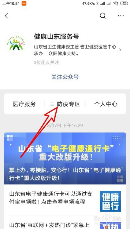山东电子健康通行卡怎么办理