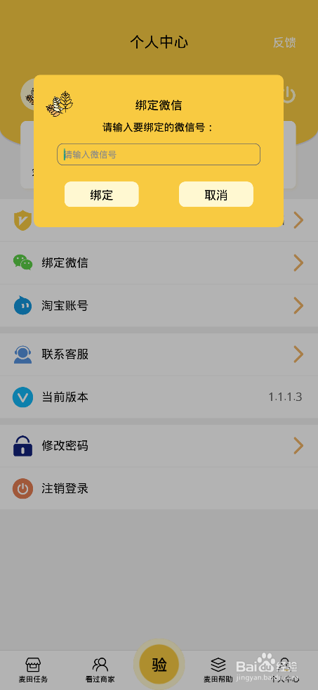 麦田任务如何注册