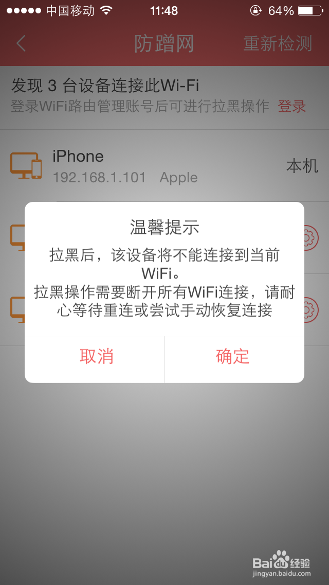 怎么防止蹭网管理WiFi。