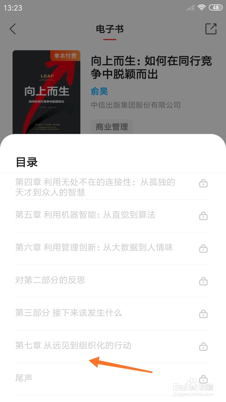 中信书院中如何查看从远见到组织化的行动