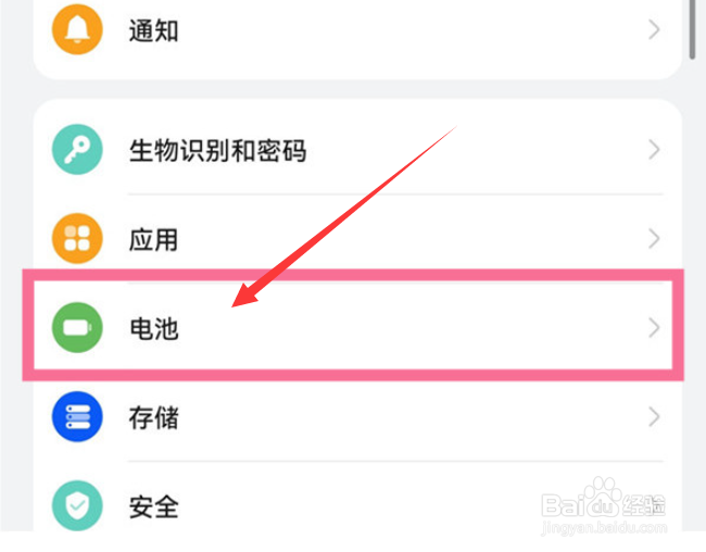 华为手机怎么开启智能充电模式