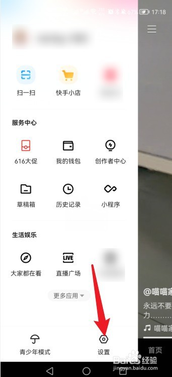 快手如何开启“戳一下