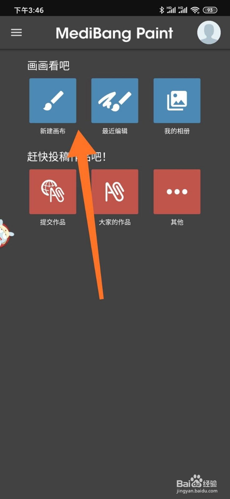 medibang新手教程
