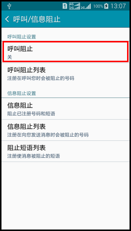 Samsung GALAXY E7如何设置来电黑名单?(E7009)