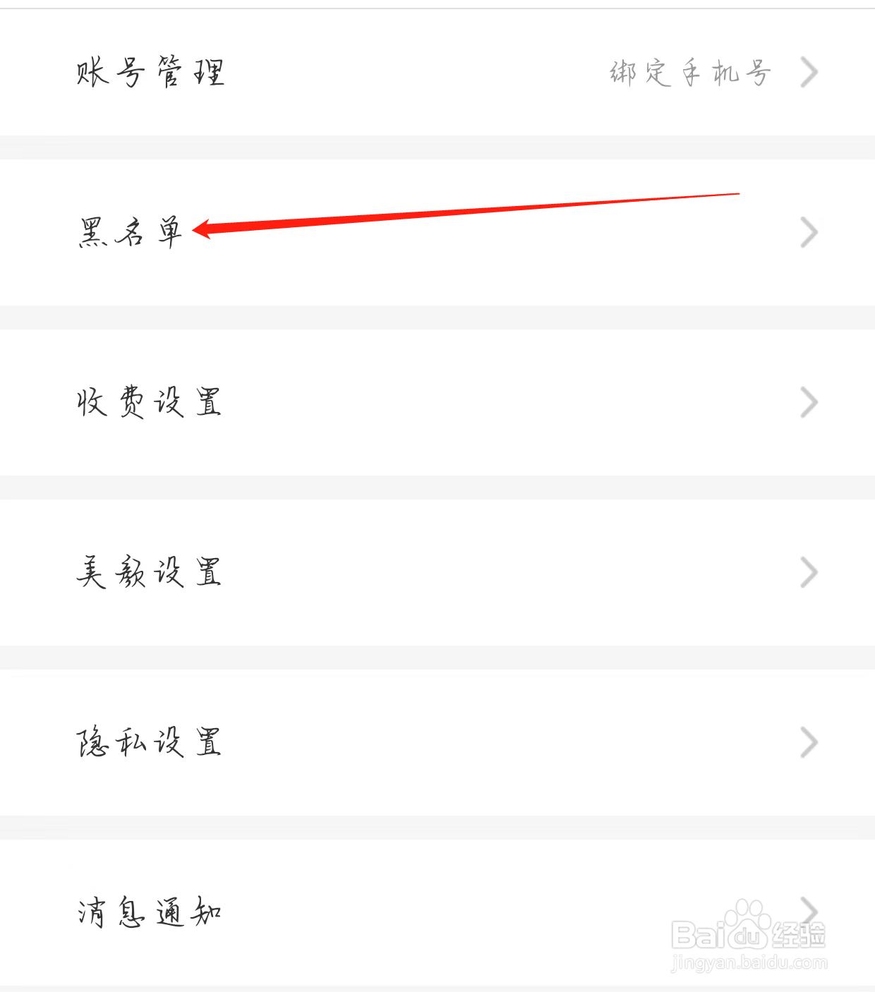 一对App查看黑名单的方式