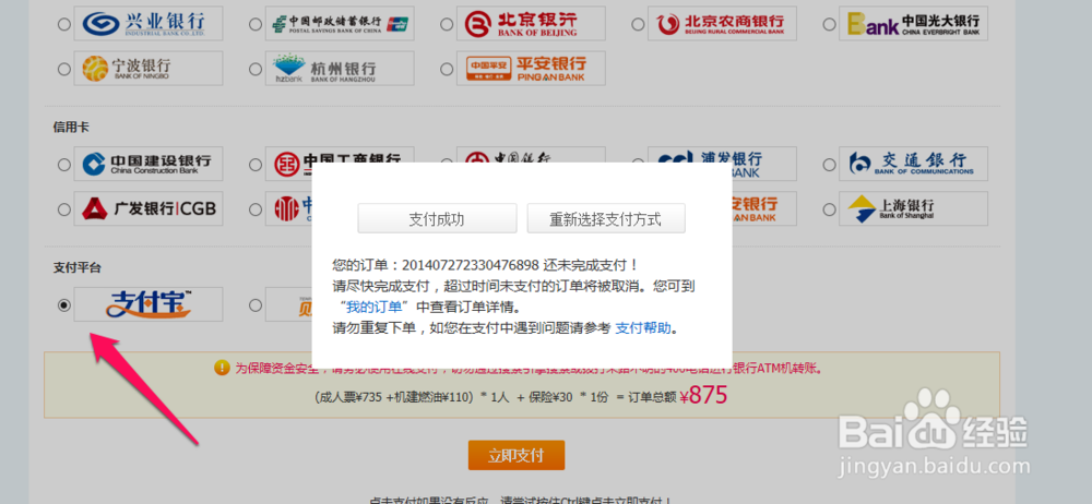 去哪儿怎么买机票