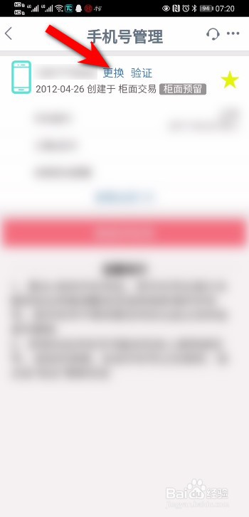 银行卡绑定手机号码注销了怎么更换
