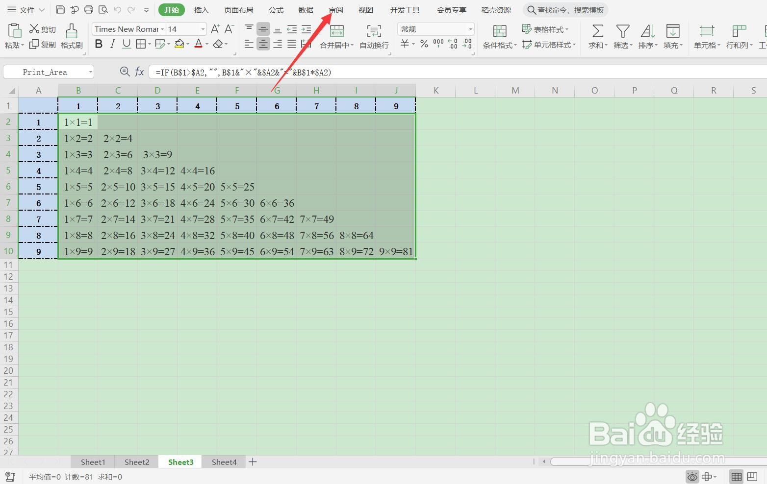 如何锁定WPS的单元格，防止别人修改？