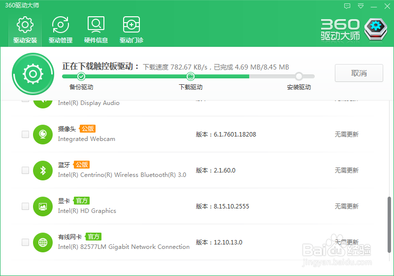 如何更新笔记本电脑驱动