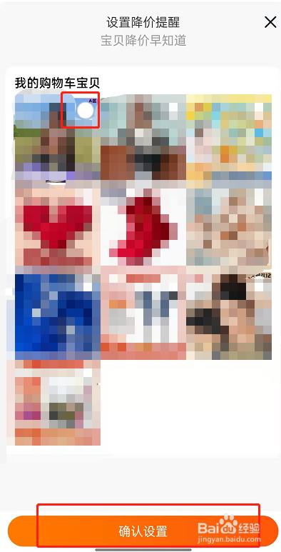 淘宝在哪里设置宝贝降价提醒