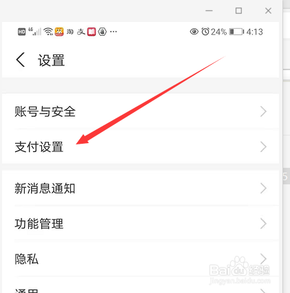 支付宝怎么设置优先用花呗付款