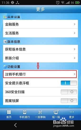 建设银行手机银行解绑图文教程