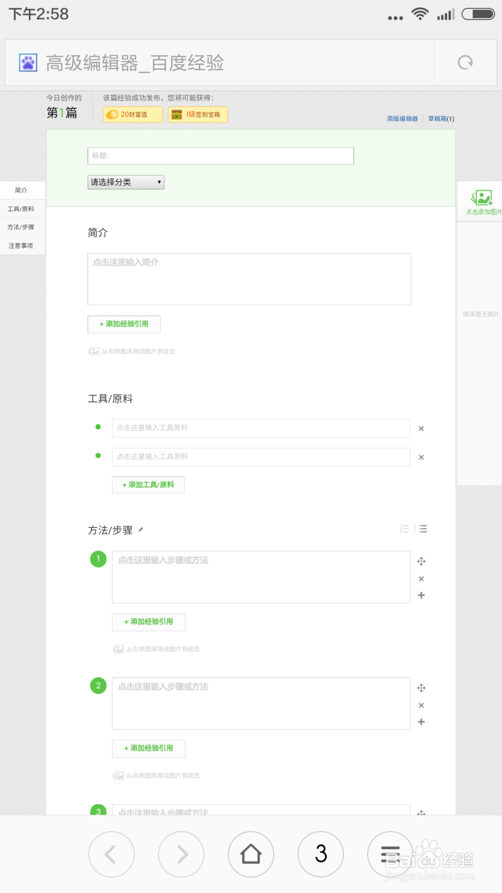 教你如何用手机发布百度经验