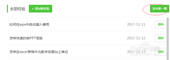 百度经验中如何更新人物志