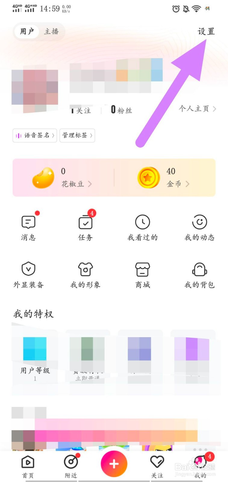 花椒直播怎么关闭私信提醒