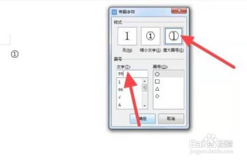 word怎么制作带圈数字符号1到100